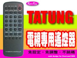 【遙控王】TATUNG 大同電視專用型遙控器_RM-28001、TV-14CA、TV-20CA、TV-20CF 歷史價格詳細信息