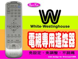 【遙控王】Westinghouse 西屋 電視專用型遙控器_TCL-168、T-168 歷史價格詳細信息