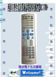 【偉成】禾聯/新格電視遙控器適用型號:HD-26D12/HD-26X01/HD-32D11/HD-32D12 歷史價格詳細信息