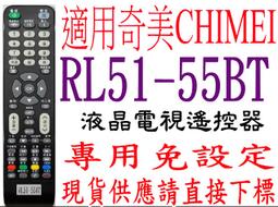【全新-免設定】奇美液晶電視遙控器 RC12 RC-LS11 TL-32A100 TL-42A100 TL-43A200 歷史價格詳細信息