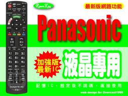 【遙控王】Panasonic國際液晶電漿電視專用型遙控器_TH-L32E5W、TH-L32E30W、TH-L32XV6W 歷史價格詳細信息