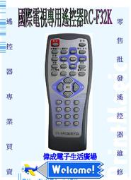 【偉成】禾聯/新格電視遙控器適用型號:HD-26D12/HD-26X01/HD-32D11/HD-32D12 歷史價格詳細信息