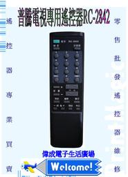 普騰電視遙控器(RC-2842)-【便利網】 歷史價格詳細信息