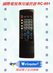 【偉成】國際液晶電視遙控器/適用型號:TH-L32B10W/TH-L32B12W/TH-L32U20W 歷史價格詳細信息