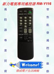 【偉成電子生活商場】新力液晶電視遙控器/適用型號:KLV-S32A10/KLV-40S200A/KLV-46S200A/KLV-46V300A/KDL-32S2000/KDL-40S2000 歷史價格詳細信息