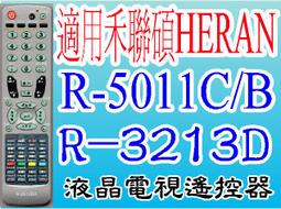 禾聯 HERAN R-5014C 原廠遙控器 歷史價格詳細信息
