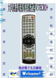 【偉成電子生活商場】大同電視遙專用控器RM-T2701/RM-G2001/RM-L3203/RM-G2601/RM-L2502 歷史價格詳細信息