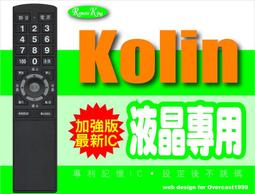 【遙控王】Kolin 歌林 液晶電視專用型遙控器_RC-20、KLT-2052 歷史價格詳細信息
