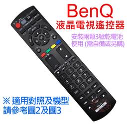 BENQ液晶電視遙控器【全系列適用.免設定】RC-H082.RC-H110 RC-H081 歷史價格詳細信息