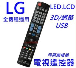 【全新】LG液晶電視遙控器  42LB5800 50LB5800 55LB5800 60LB5800 60LN5700 歷史價格詳細信息