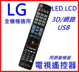 【LG遙控器3D功能】LG液晶電視遙控器 47LM9600 47LM4500 47LM5700 47LM6500 55LM6200 55LM6700 55LM7600 55LM9600 55LM5700 歷史價格詳細信息
