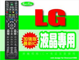 【遙控王】LG樂金液晶電視專用型遙控器_22LE5300、26LE5300、32LE4300、32LE5500、32LS3400、32LS3500、32LS5600、32LV2500 歷史價格詳細信息
