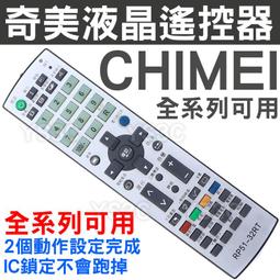 CHIMEI奇美RP51-32RT - 原廠 電視 遙控器 歷史價格詳細信息