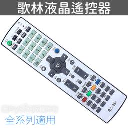 歌林液晶搖控器  RC-26+      歌林   全系列可用   c 歷史價格詳細信息