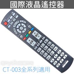 液晶電視遙控器 CT-90284東芝 TOSHIBA/ 景新 VITO 液晶電視全系列遙控器適用 利益購 低價批售 歷史價格詳細信息