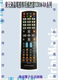 【偉成商場】東芝液晶電視遙控器/適用型號:29SZ8UG/29VH8UG/29Z3G/29Z9G 歷史價格詳細信息