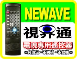 【視界通】ACTION《愛心》電視專用型遙控器_CTV-275(10'' )、TVP-002 歷史價格詳細信息