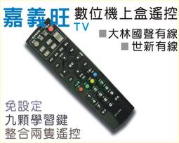 嘉義旺TV有線電視遙控器 旺TV數位遙控器 嘉義世新 嘉義國聲 旺TV第四台遙控器 歷史價格詳細信息