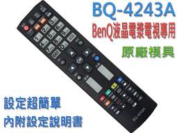 BENQ液晶電視遙控器【全系列適用.免設定】RC-H082.RC-H110 RC-H081 歷史價格詳細信息