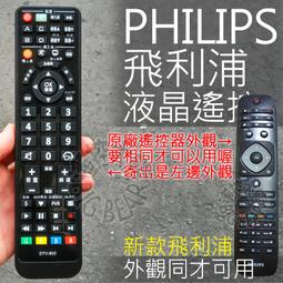 PHILIPS 飛利浦 48PFH5250/96 三款 邏輯板 HV480FH2-600 300 47 拆機良品 0 歷史價格詳細信息