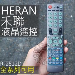 R-2512DA  禾聯 聯碩 豐禾 液晶電視 中華電信MOD OUI雲端 卡拉OK 歷史價格詳細信息