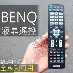 BENQ液晶電視遙控器【全系列適用.免設定】RC-H082.RC-H110 RC-H081 歷史價格詳細信息