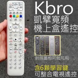 Kbro 凱擘大寬頻 台灣大寬頻 群健TBC 有線電視專用遙控器 全區適用 陽明山 豐盟 屏南 振道 鳳信 聯禾 南天 歷史價格詳細信息