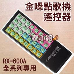 金嗓點歌機遙控器 專用遙控器 全系列可用 RX-600 RX-602 RX-605 CPX-900 CPX-900PM 歷史價格詳細信息