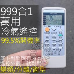 冷氣萬用型 999合1 超好用 王冠 王子 金鼎 大井 冰點 格力 金大阪 吉普生 華菱 海信 海爾 海蒂 三井 豪記 歷史價格詳細信息