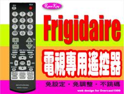 【遙控王】Frigidaire 富及第電視專用型遙控器_TZRM-56J、TZRM-67B、FZRM-67C、FTV-202AM、FTV-202AM1 歷史價格詳細信息
