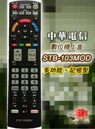 中華電信MOD數位機上盒遙控器適用MRC-20 MRC-32 MRC-33 MRC-41 MRC-42 價格比較,價格查詢,歷史價格詳細信息
