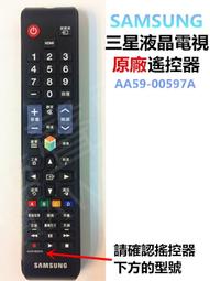 現貨SAMSUNG三星液晶電視 原廠遙控器 AA59-00597A  AA59-00596A 原廠公司貨 【皓聲電器】 價格比較,價格查詢,歷史價格詳細信息