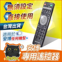 安博遙控器、安博可學習、、安博、紅外線、機上盒、電視盒 歷史價格詳細信息
