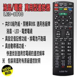 LED-8810 液晶電視萬用遙控器 三洋 奇美 夏普 LG 三星 Sony AOC Philips 通用遙控器 歷史價格詳細信息