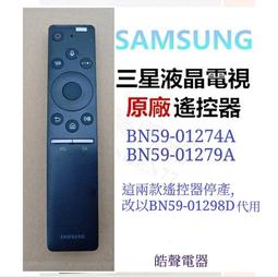 【皓聲電器】SAMSUNG 三星液晶電視 原廠遙控器 BN59-01178M 原廠公司貨 歷史價格詳細信息