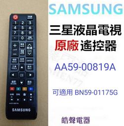 適用于原廠三星 BN59-01358D  BN59-01358B 智能電視機LED遙控器 歷史價格詳細信息