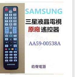 【皓聲電器】SAMSUNG 三星液晶電視 原廠遙控器 BN59-01178M 原廠公司貨 歷史價格詳細信息