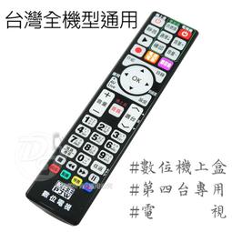 數位機上盒萬用遙控器 MOD-2000 可開第四台（kbro&hellip;)／網路電視(安博&hellip;）／數位電視（大通&hellip;）可設定代碼開電視 歷史價格詳細信息