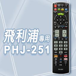 PHJ-251 飛利浦 JVC 日立 薄型電視專用 遙控器 專用型 25合1 代碼設定後使用 適用範圍請參考支援表 歷史價格詳細信息