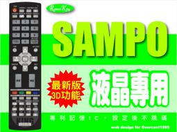 【遙控王】SAMPO聲寶液晶電視專用型遙控器_適用EM-32PK19D、EM-32ST15D 歷史價格詳細信息