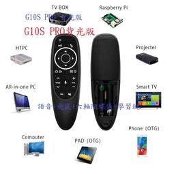 智能語音遙控器空中飛鼠無線鍵盤滑鼠2.4G紅外背光體感陀螺儀電視 歷史價格詳細信息