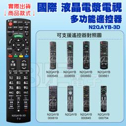 液晶電視遙控器 N2QAYB-3D 歷史價格詳細信息