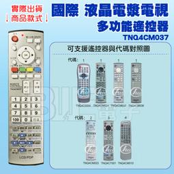 Panasonic 國際液晶電視遙控器TNQ4CM052 TH-L42E3W TH-L37U30W TH-L32X50W 歷史價格詳細信息