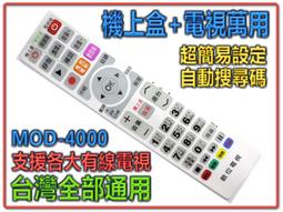 【企鵝寶寶】#MOD-5000 全區版 黑色-第四台有線電視數位機上盒遙控器 歷史價格詳細信息