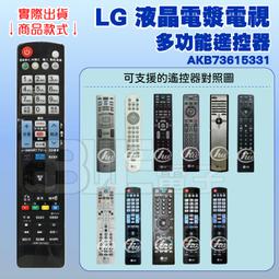 樂金 LG 液晶 電漿 電視【全系列專用】RC-138B 6710T00017J 6710V00151F 歷史價格詳細信息