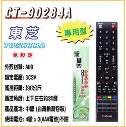 TOSHIBA 東芝 液晶電視遙控器 CT-8501 CT-8062 CT-90436 CT-95001 歷史價格詳細信息
