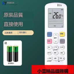 【優選國際購】軟通適用於海信KELON科龍空調遙控器RCH-ROY7-1RCK-ROY7-1通用RCH 價格比較,價格查詢,歷史價格詳細信息