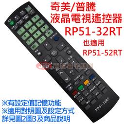 CHIMEI 奇美液晶 RL51-55BT RC-LS11 RP51-32RT RP51-52RT專用遙控器免設定 歷史價格詳細信息