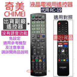 CHIMEI 奇美液晶電視遙控器 (需對型號) RS49-42TT RC-17 RC-19 RC-20 歷史價格詳細信息