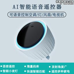 空調小邁智能語音遙控器小夜燈電視風扇機頂盒聲控紅外遙控板 歷史價格詳細信息